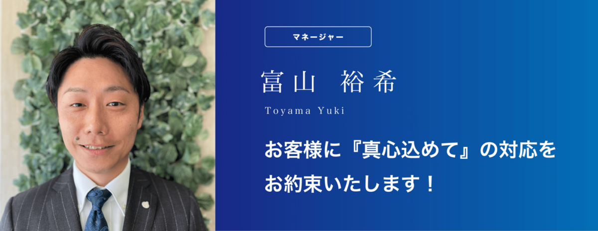 富山裕希